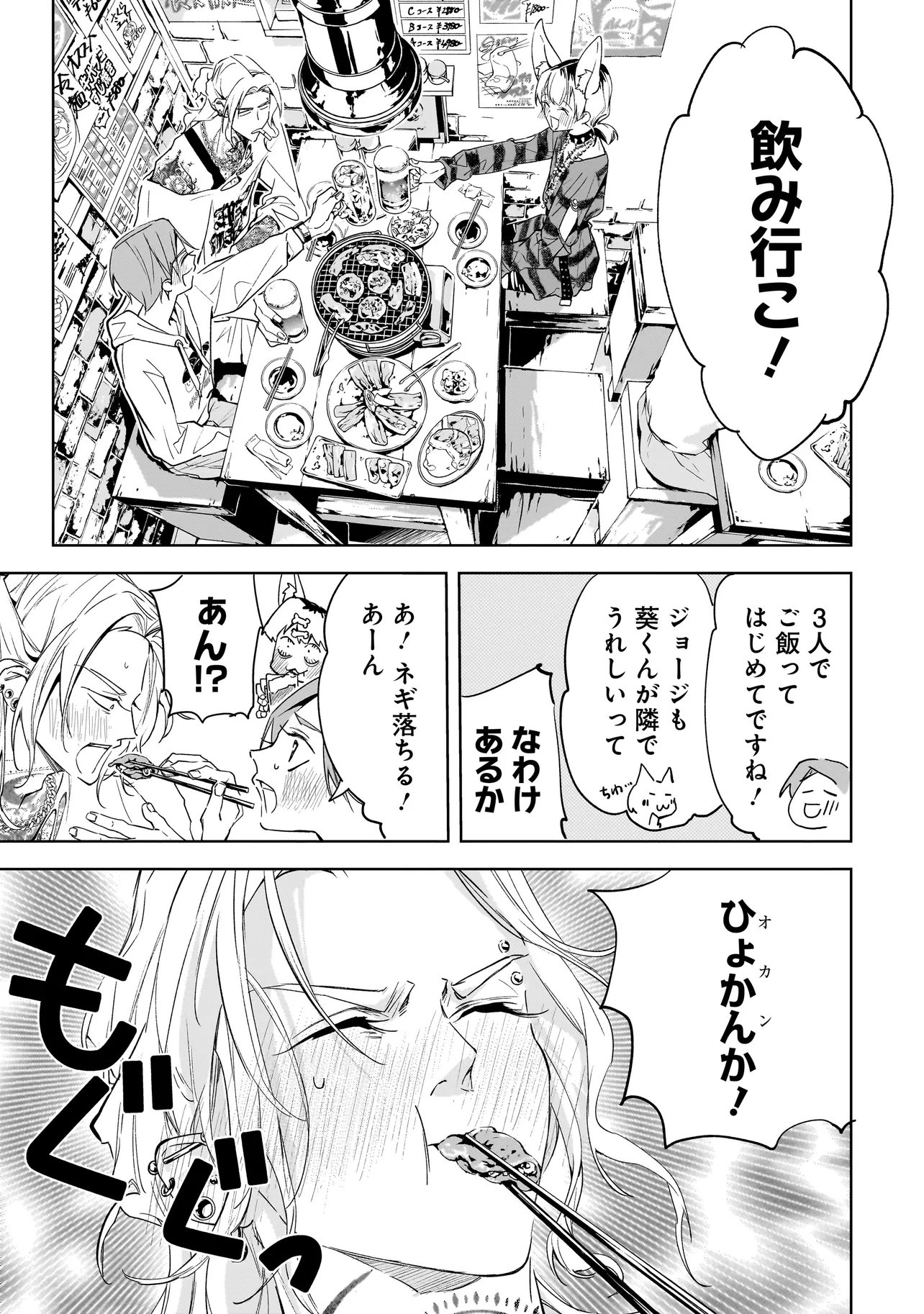 Ore wa Hosuto ni Riakoi Shinai! Chapter 9 3ページ