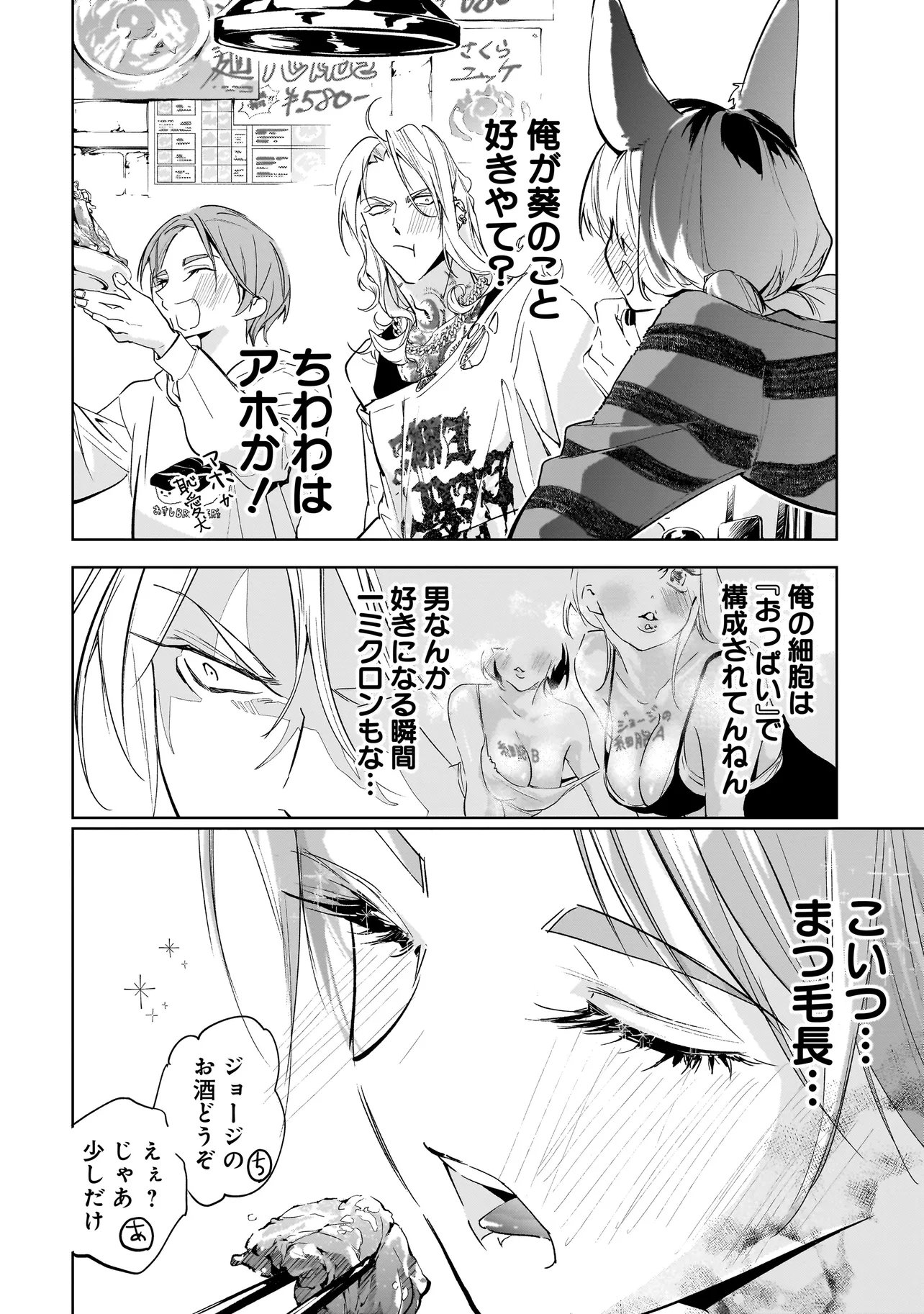 Ore wa Hosuto ni Riakoi Shinai! Chapter 9 4ページ