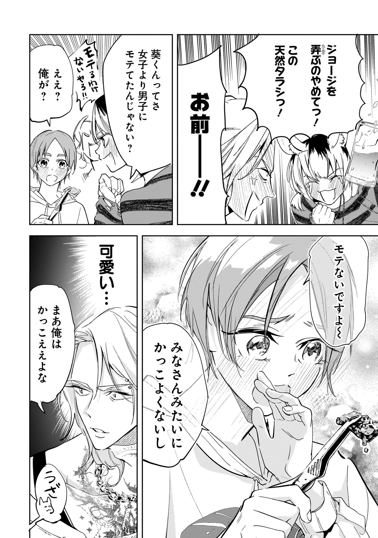 Ore wa Hosuto ni Riakoi Shinai! Chapter 9 6ページ