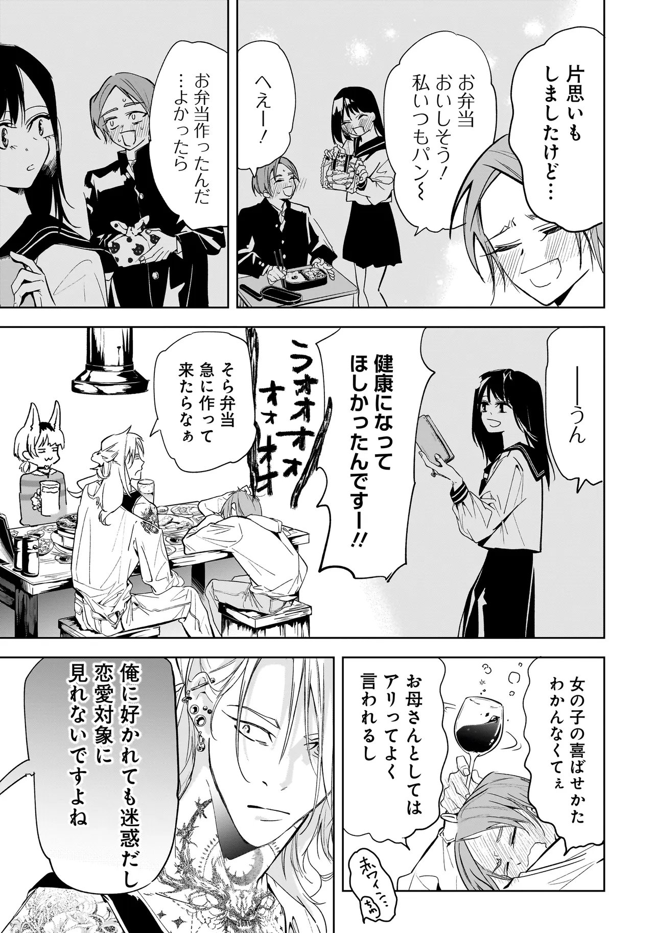 Ore wa Hosuto ni Riakoi Shinai! Chapter 9 7ページ