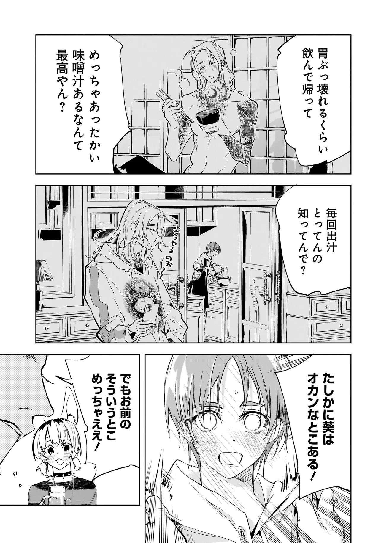 Ore wa Hosuto ni Riakoi Shinai! Chapter 9 9ページ