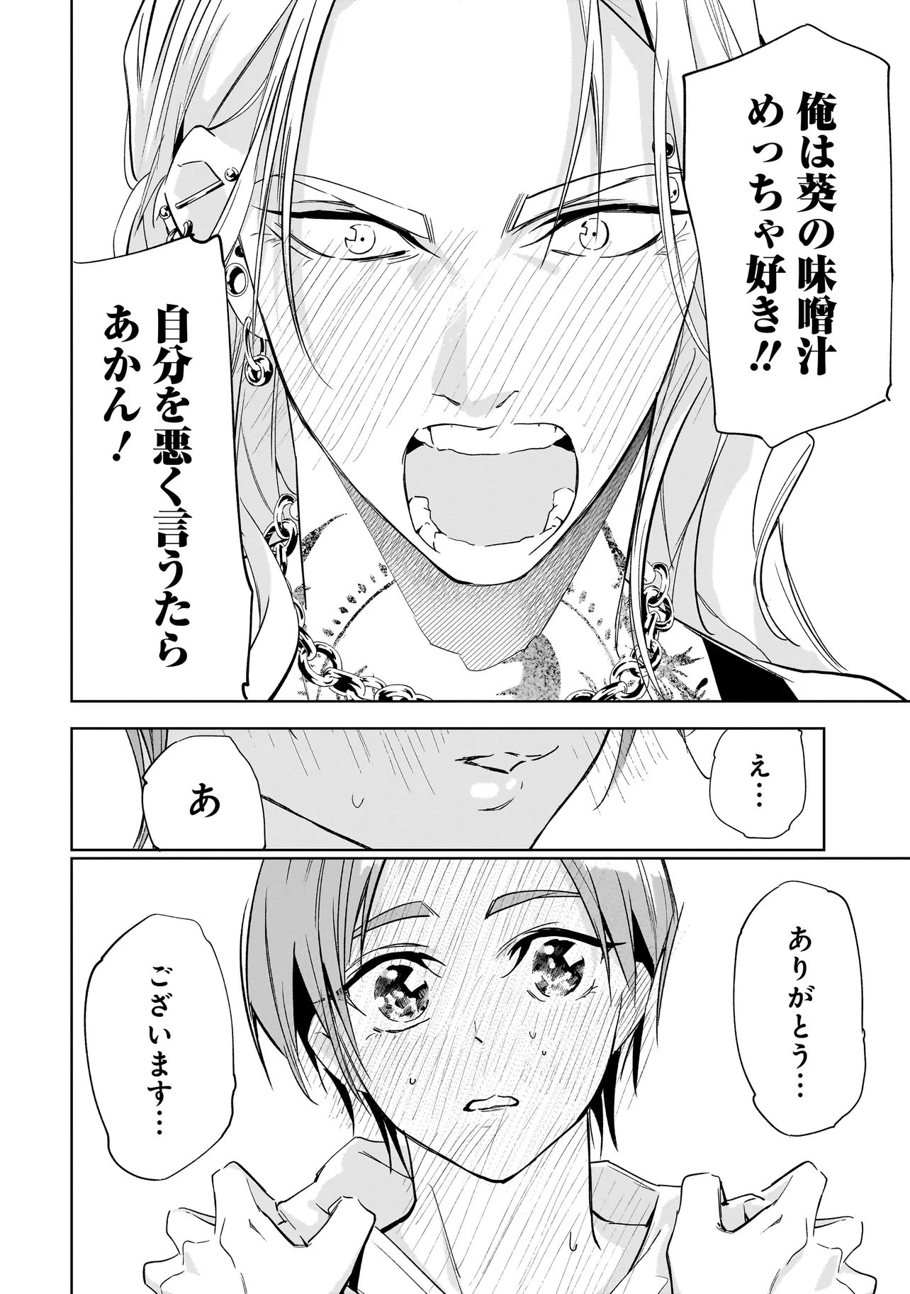 Ore wa Hosuto ni Riakoi Shinai! Chapter 9 10ページ