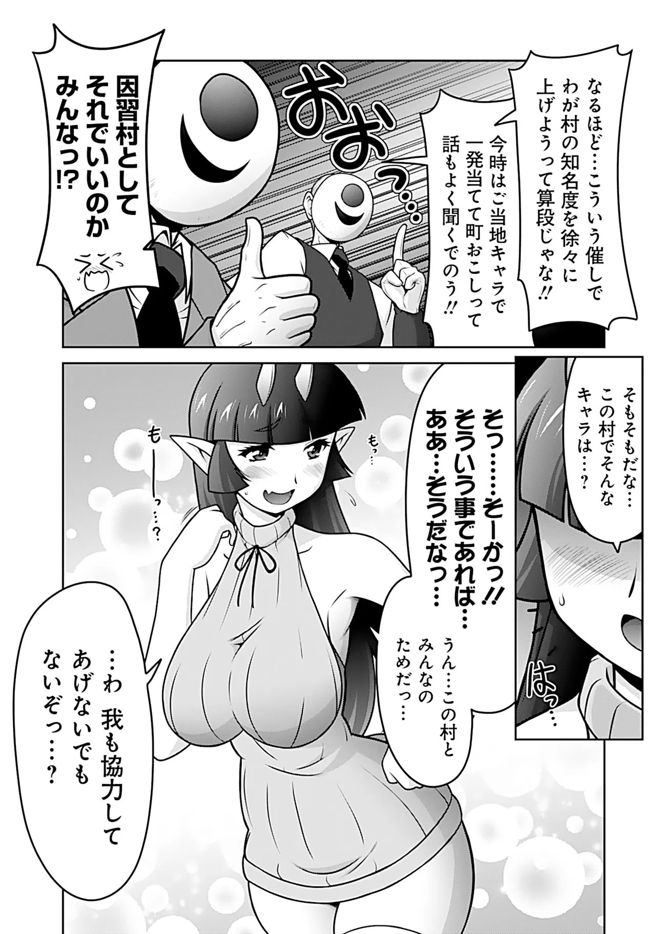 Inshuukei Jashin-sama Meiryuu-chan Chapter 11 2ページ