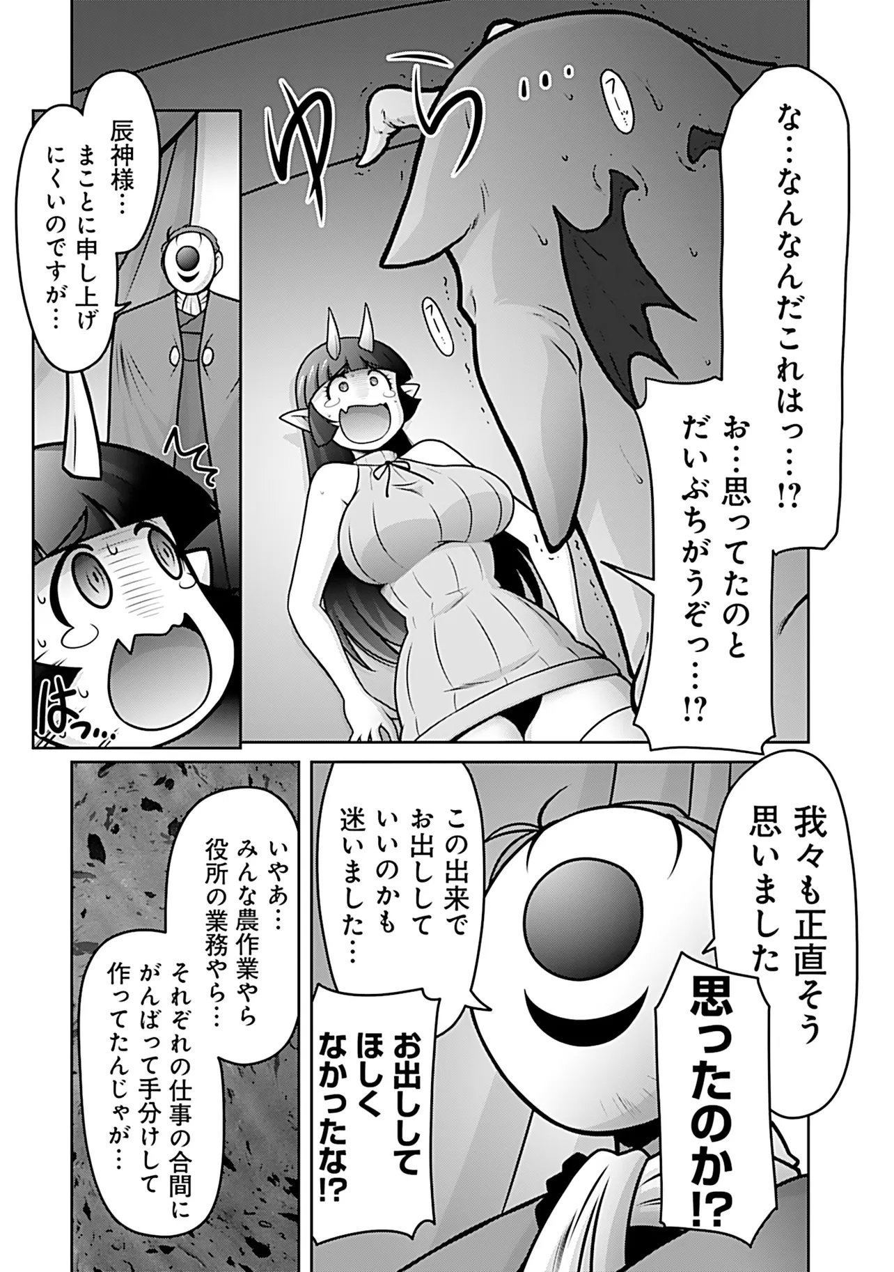 Inshuukei Jashin-sama Meiryuu-chan Chapter 11 11ページ