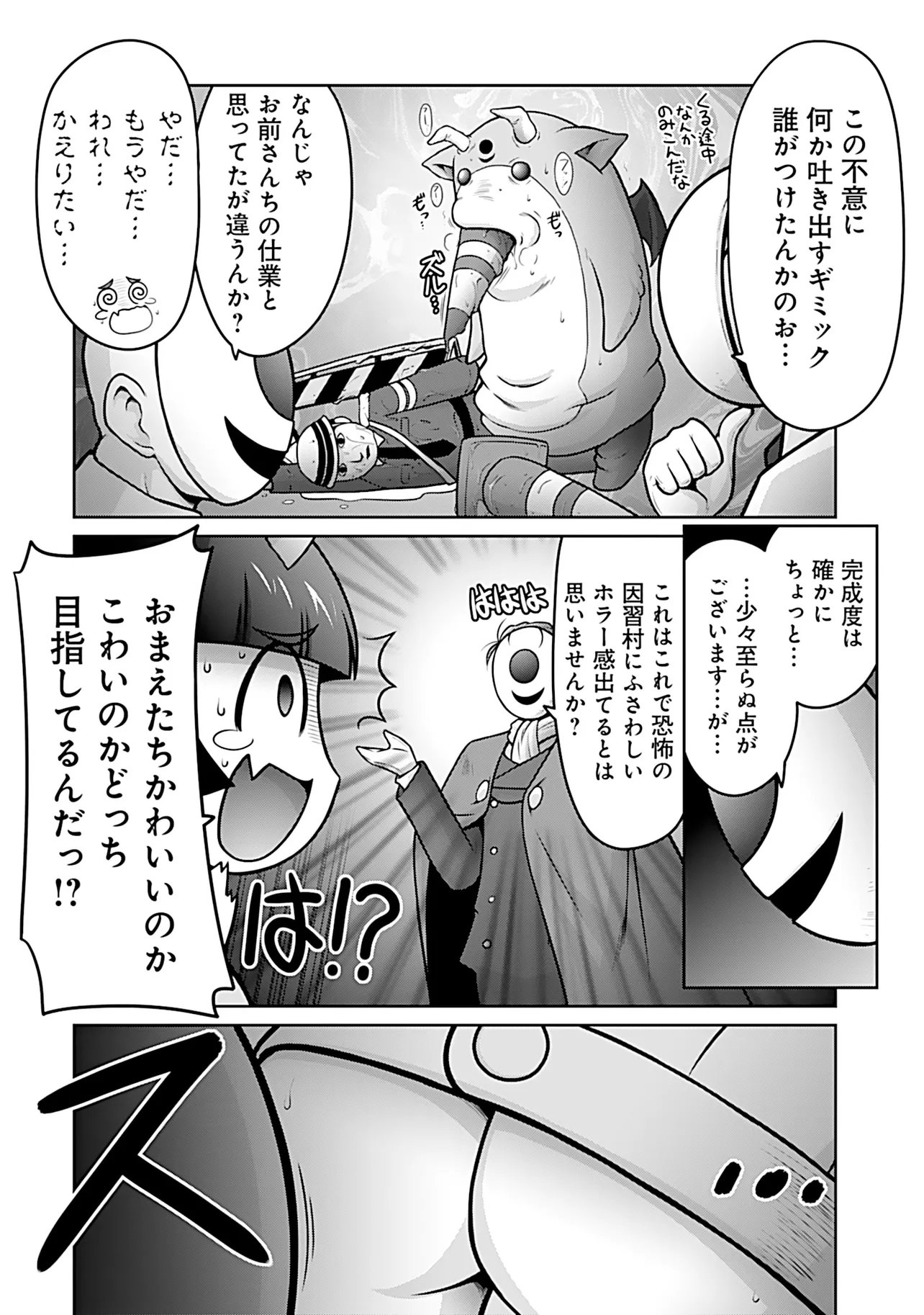 Inshuukei Jashin-sama Meiryuu-chan Chapter 11 13ページ