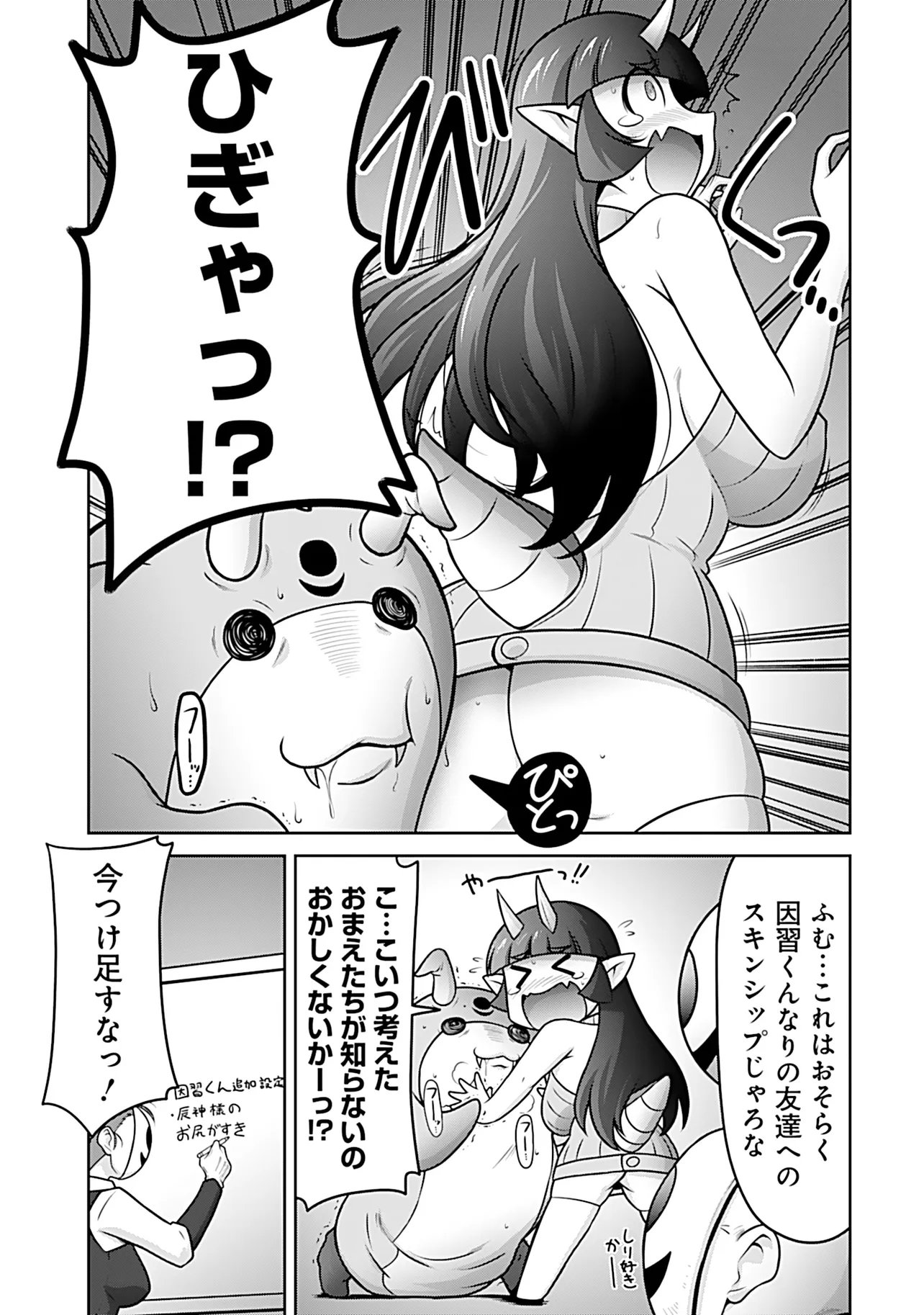 Inshuukei Jashin-sama Meiryuu-chan Chapter 11 14ページ