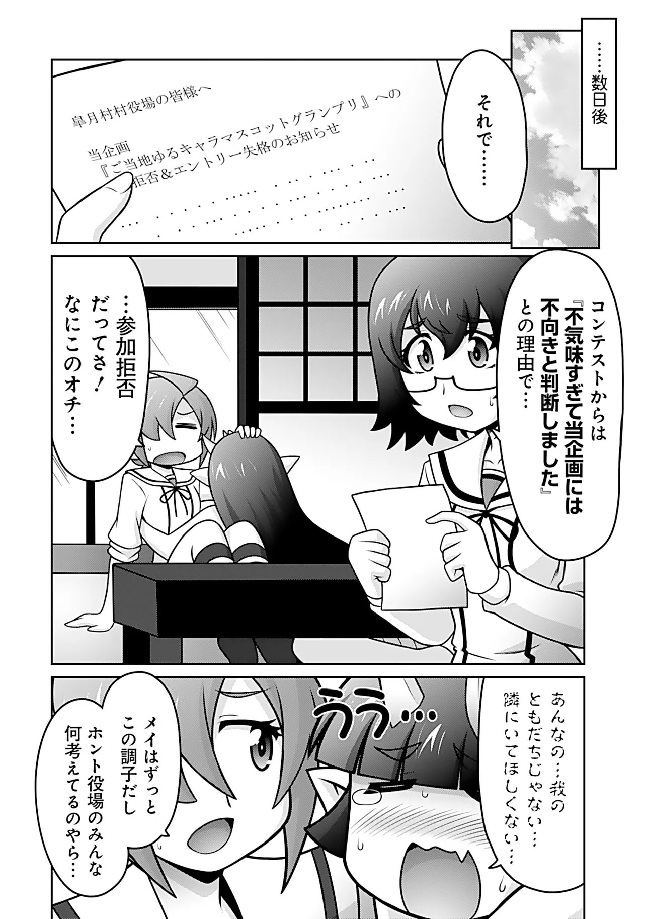 Inshuukei Jashin-sama Meiryuu-chan Chapter 11 15ページ