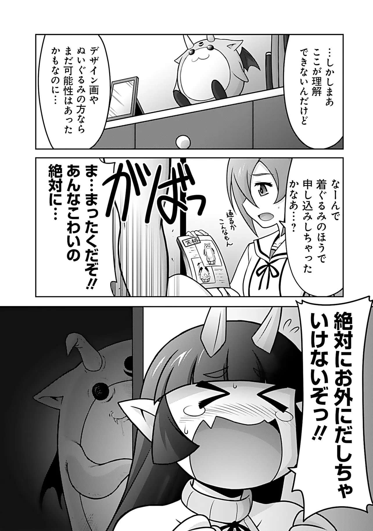 Inshuukei Jashin-sama Meiryuu-chan Chapter 11 16ページ
