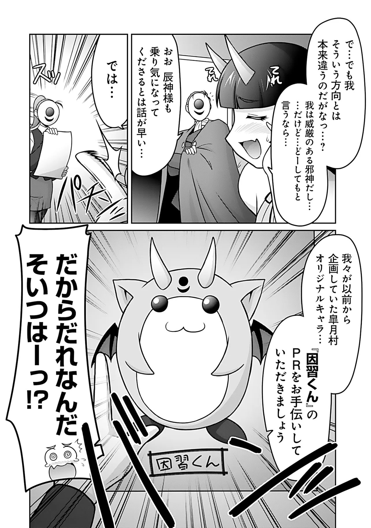 Inshuukei Jashin-sama Meiryuu-chan Chapter 11 3ページ