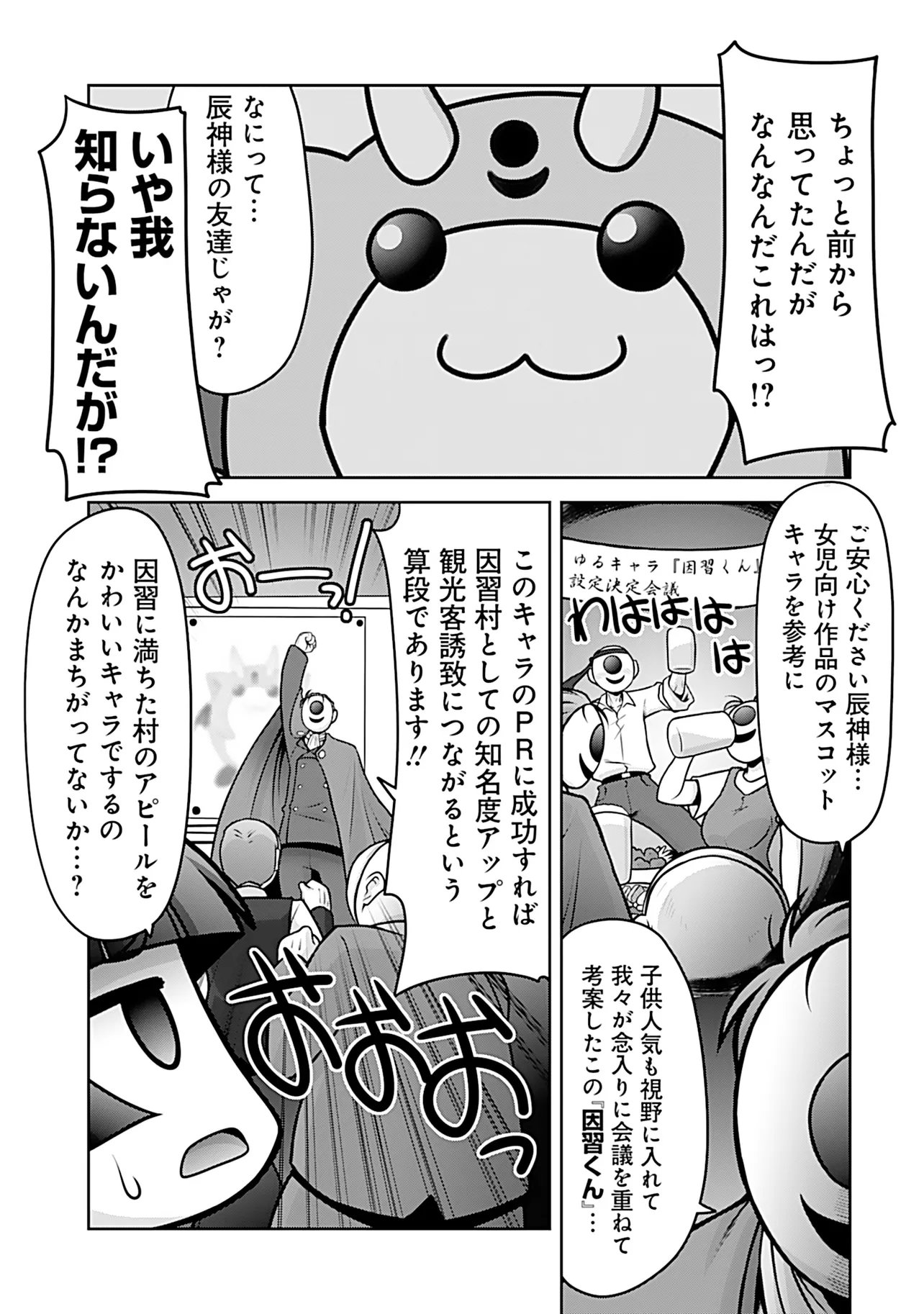 Inshuukei Jashin-sama Meiryuu-chan Chapter 11 4ページ