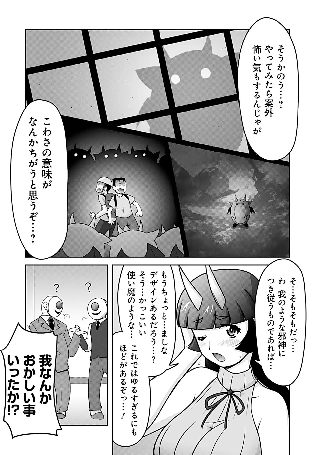 Inshuukei Jashin-sama Meiryuu-chan Chapter 11 5ページ