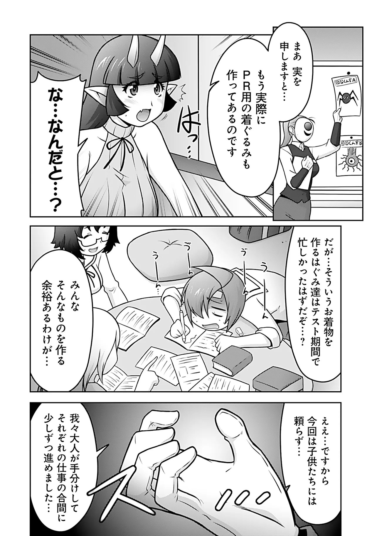 Inshuukei Jashin-sama Meiryuu-chan Chapter 11 7ページ