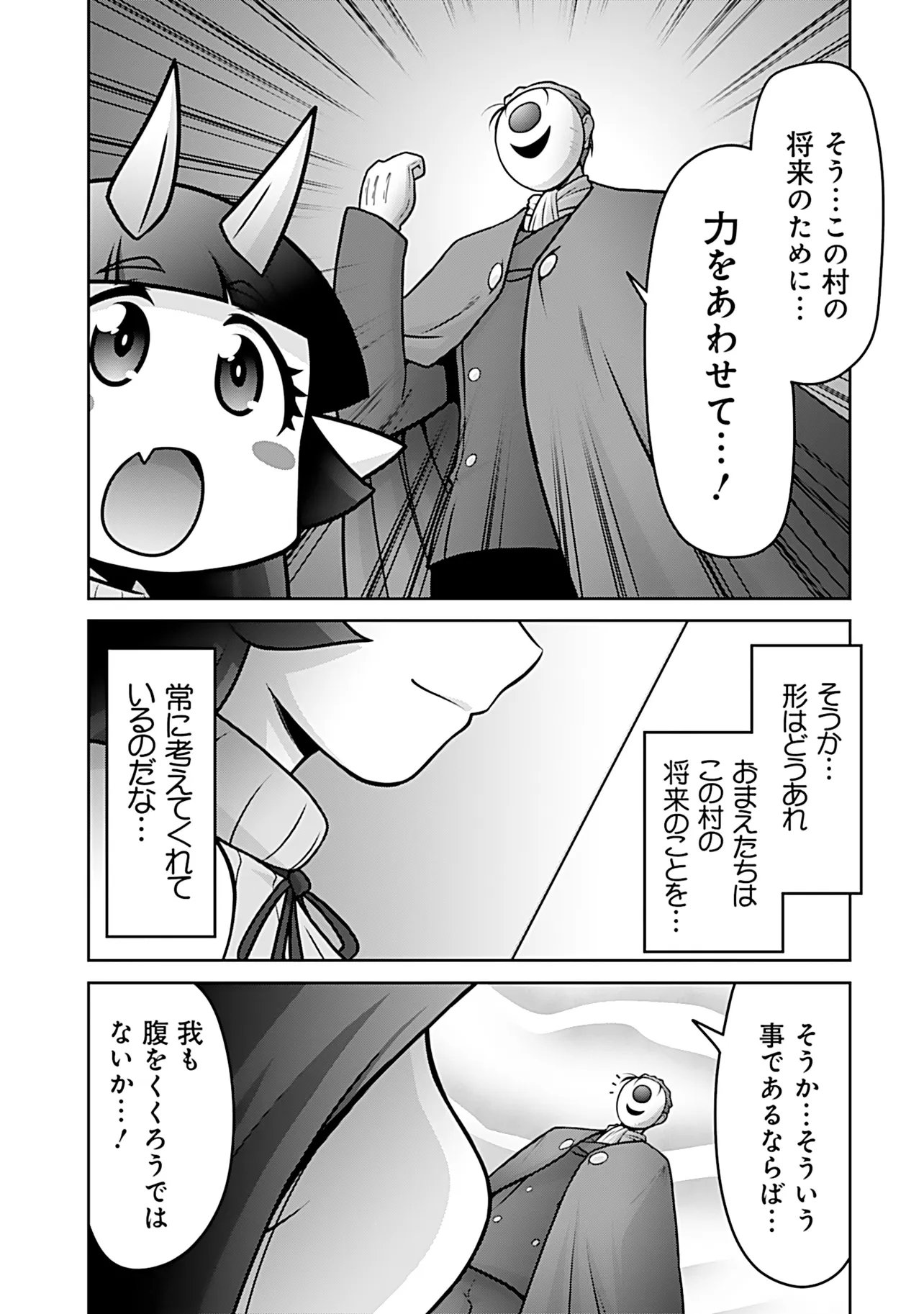 Inshuukei Jashin-sama Meiryuu-chan Chapter 11 8ページ
