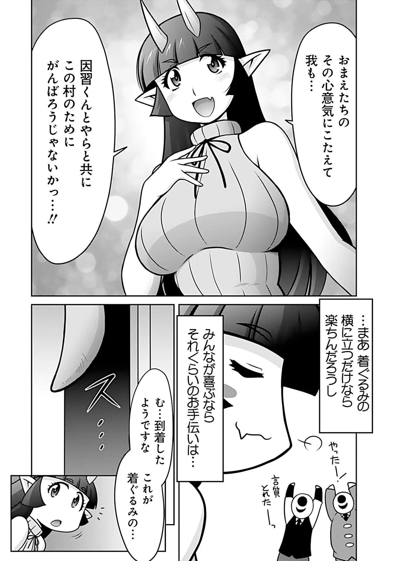 Inshuukei Jashin-sama Meiryuu-chan Chapter 11 9ページ