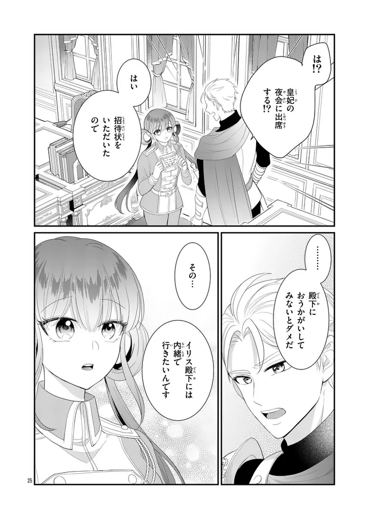 Kyuusei no Kishi Hime: Faran Chapter 9.2 1ページ