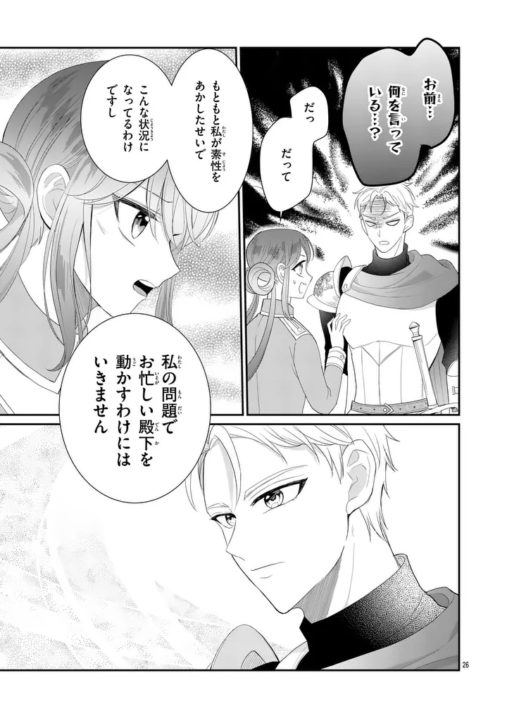 Kyuusei no Kishi Hime: Faran Chapter 9.2 2ページ