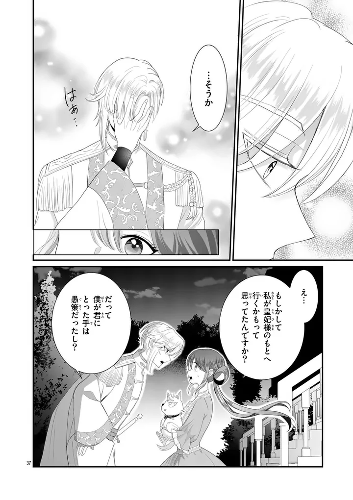 Kyuusei no Kishi Hime: Faran Chapter 9.2 13ページ