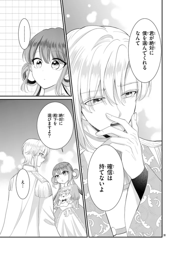 Kyuusei no Kishi Hime: Faran Chapter 9.2 14ページ