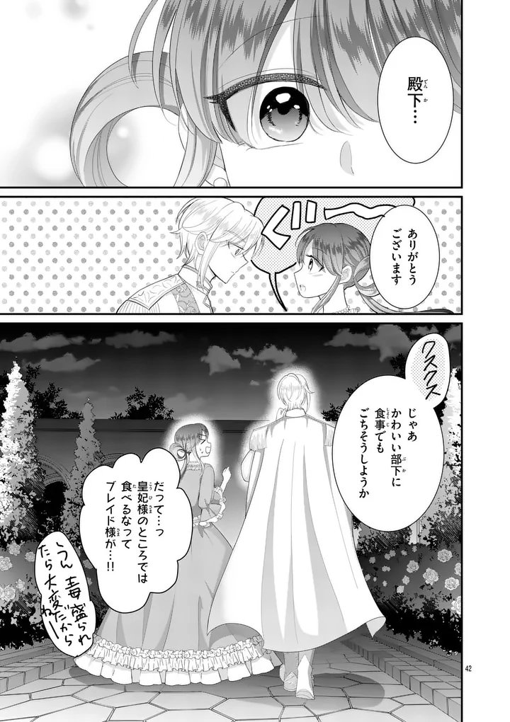 Kyuusei no Kishi Hime: Faran Chapter 9.2 18ページ
