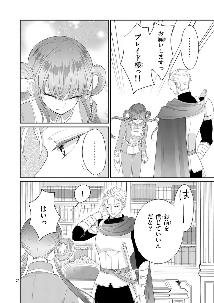 Kyuusei no Kishi Hime: Faran Chapter 9.2 3ページ