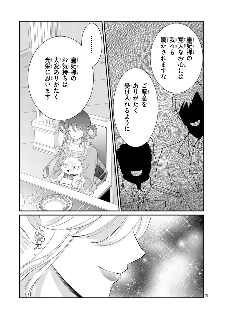 Kyuusei no Kishi Hime: Faran Chapter 9.2 6ページ
