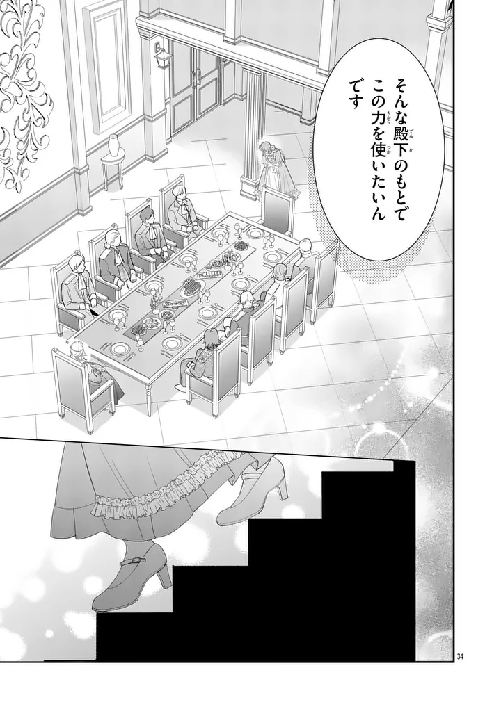 Kyuusei no Kishi Hime: Faran Chapter 9.2 10ページ