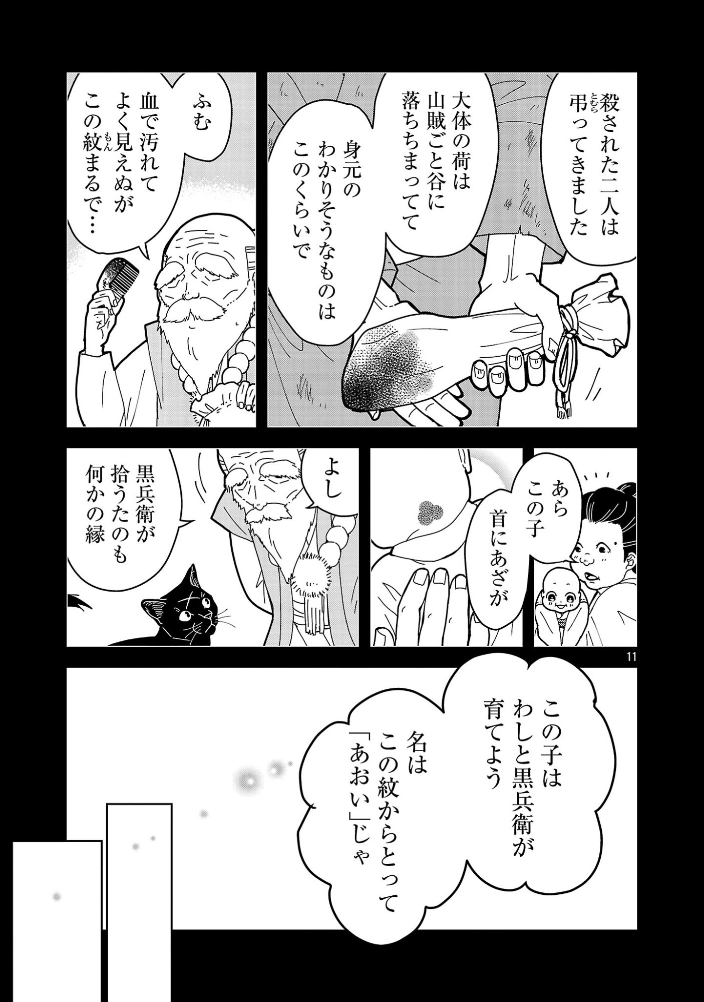 Nekomata Kurobee Chapter 7.32 1ページ