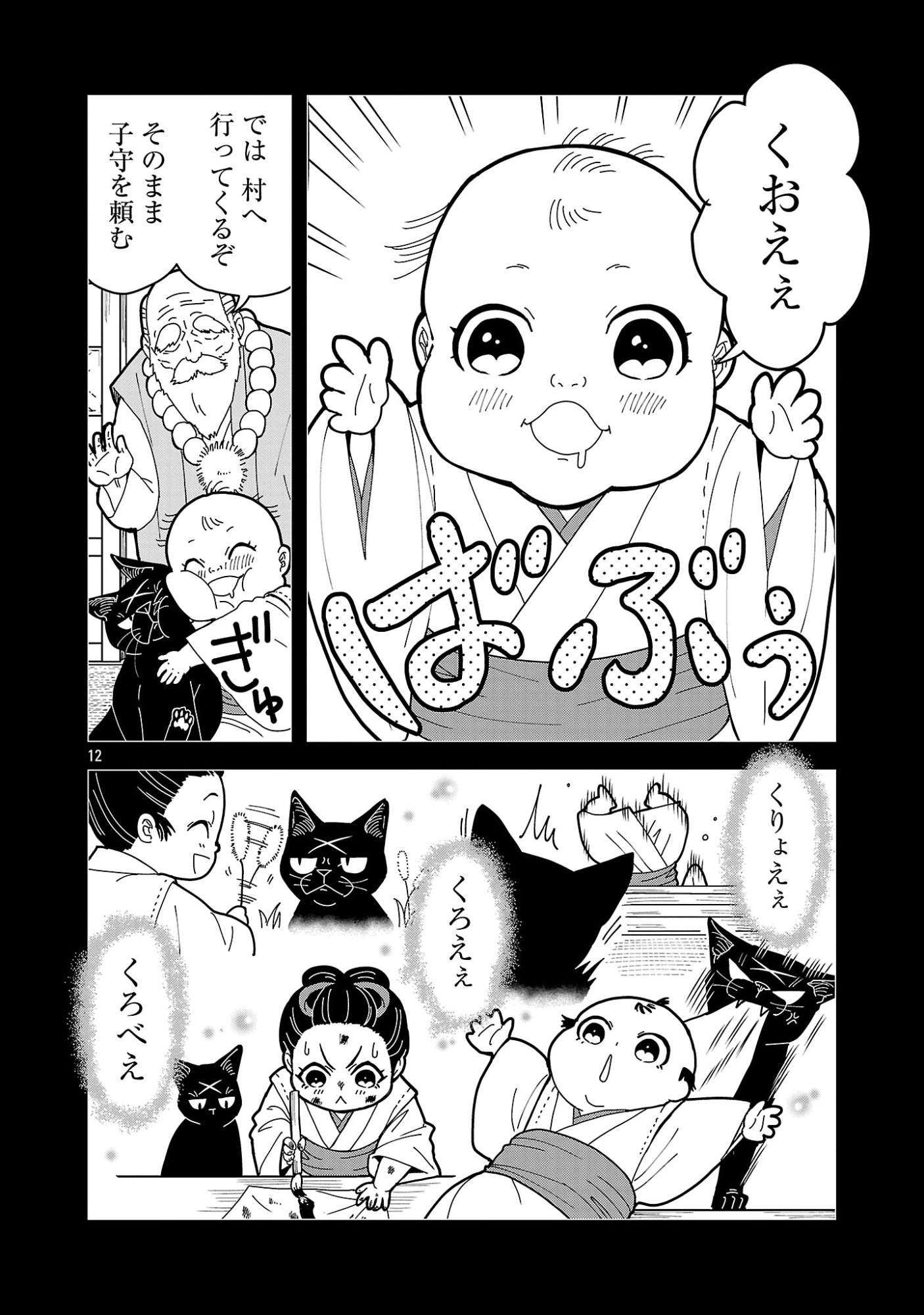 Nekomata Kurobee Chapter 7.32 2ページ