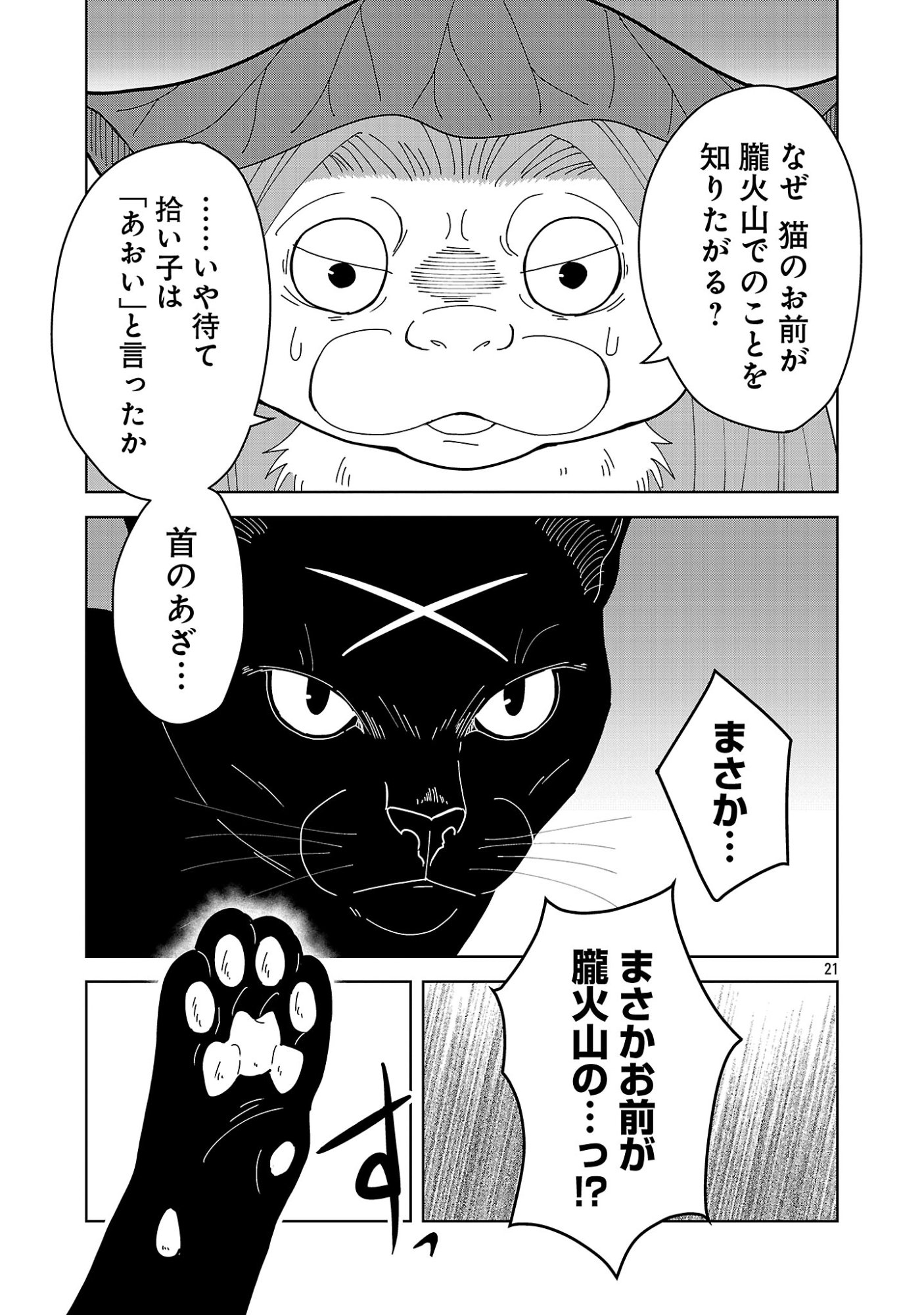 Nekomata Kurobee Chapter 7.32 11ページ