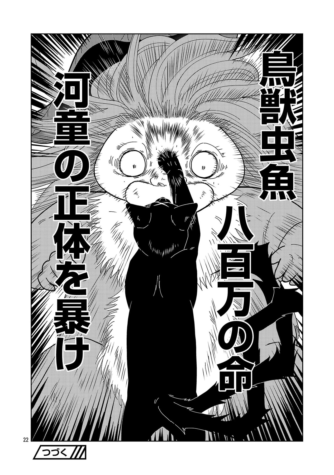 Nekomata Kurobee Chapter 7.32 12ページ