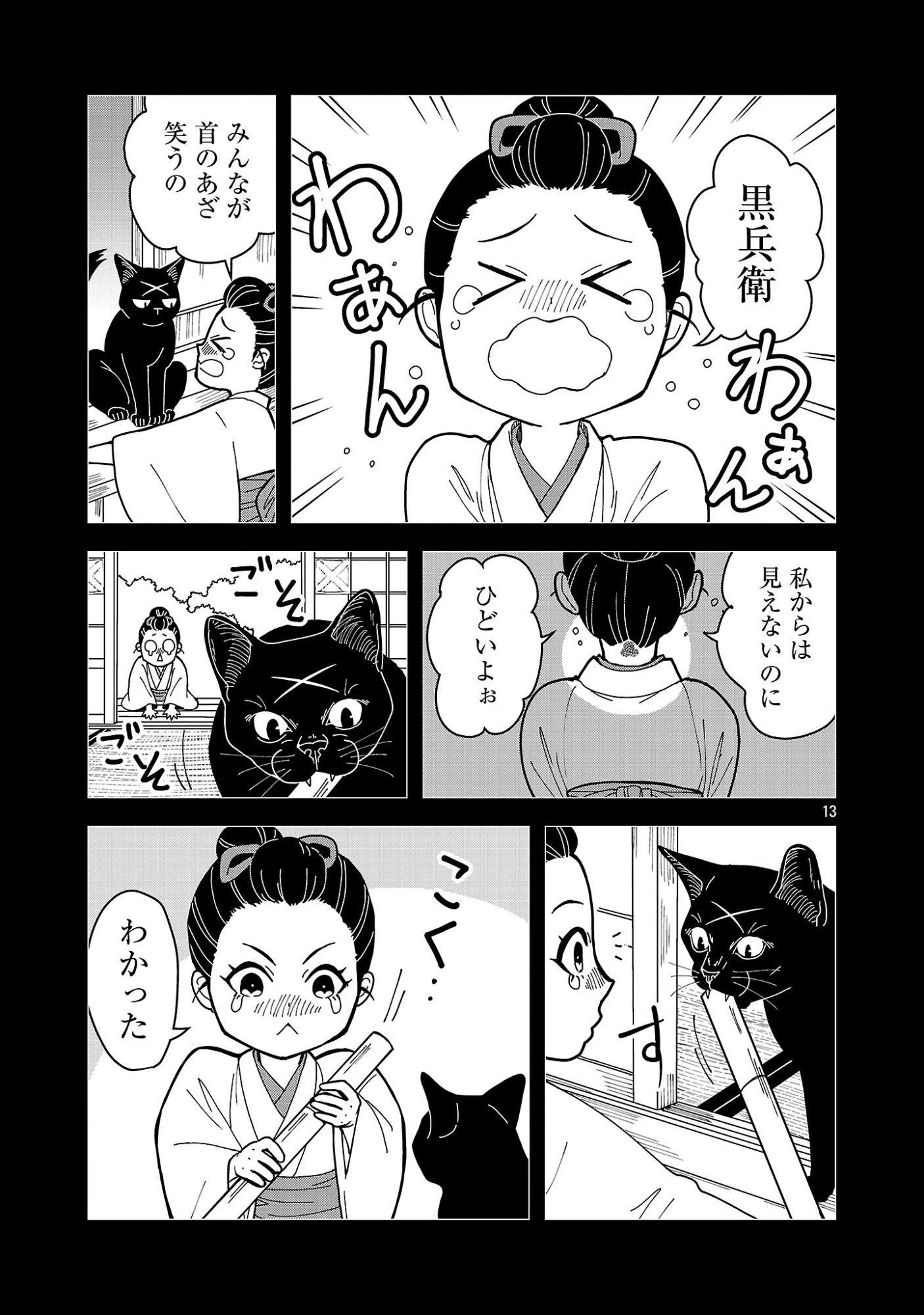 Nekomata Kurobee Chapter 7.32 3ページ