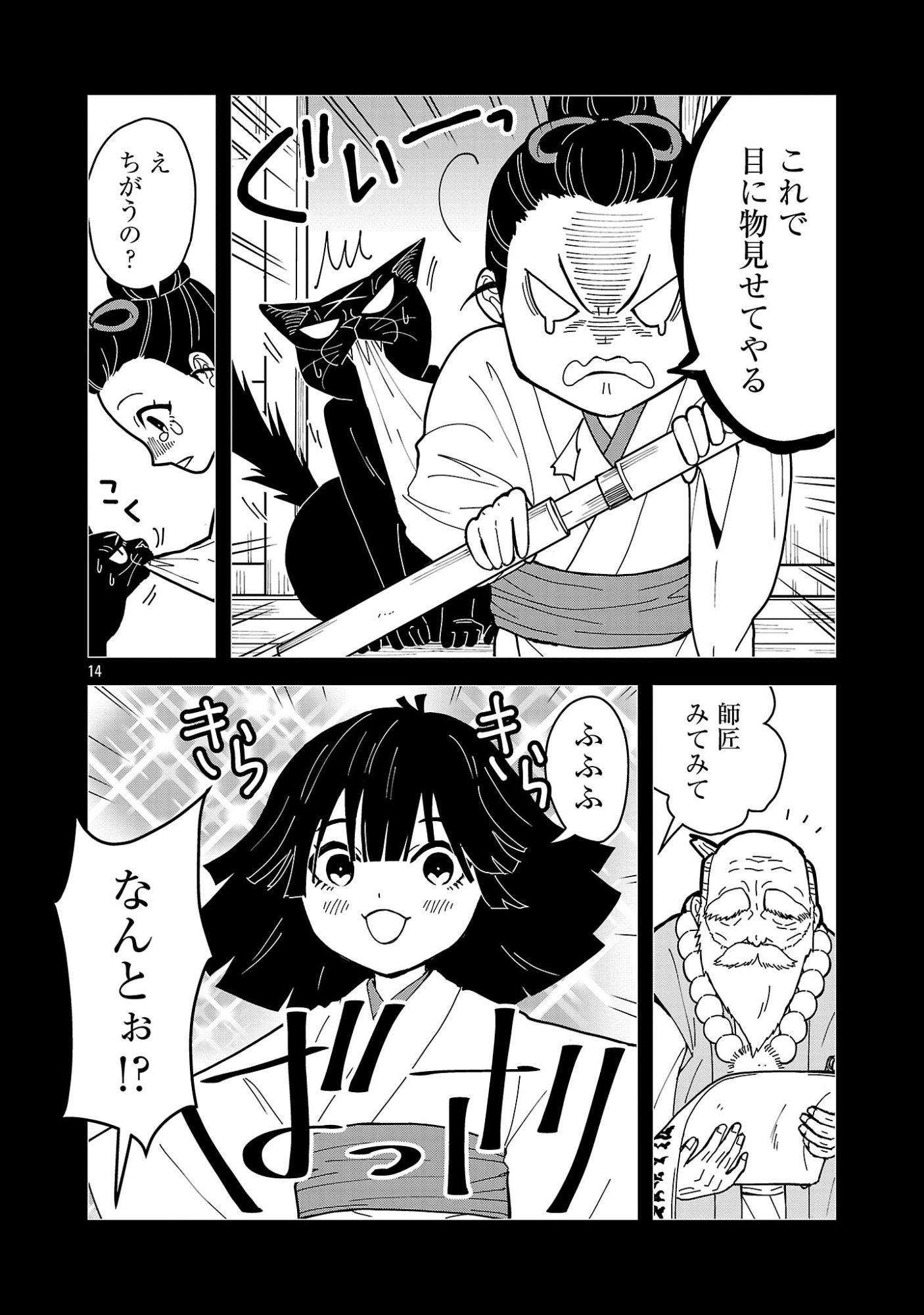 Nekomata Kurobee Chapter 7.32 4ページ
