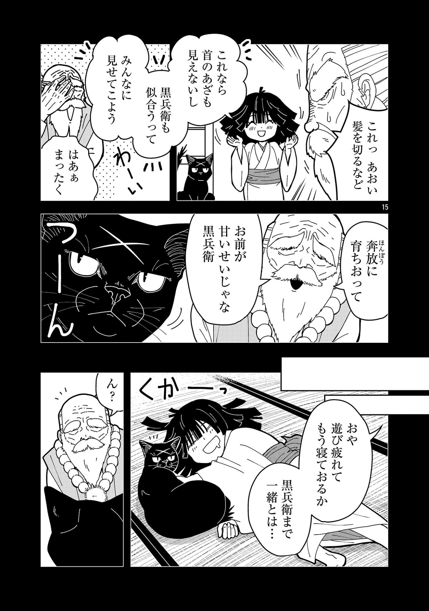Nekomata Kurobee Chapter 7.32 5ページ