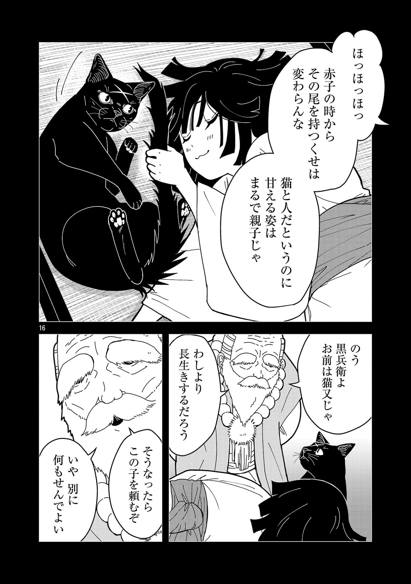 Nekomata Kurobee Chapter 7.32 6ページ