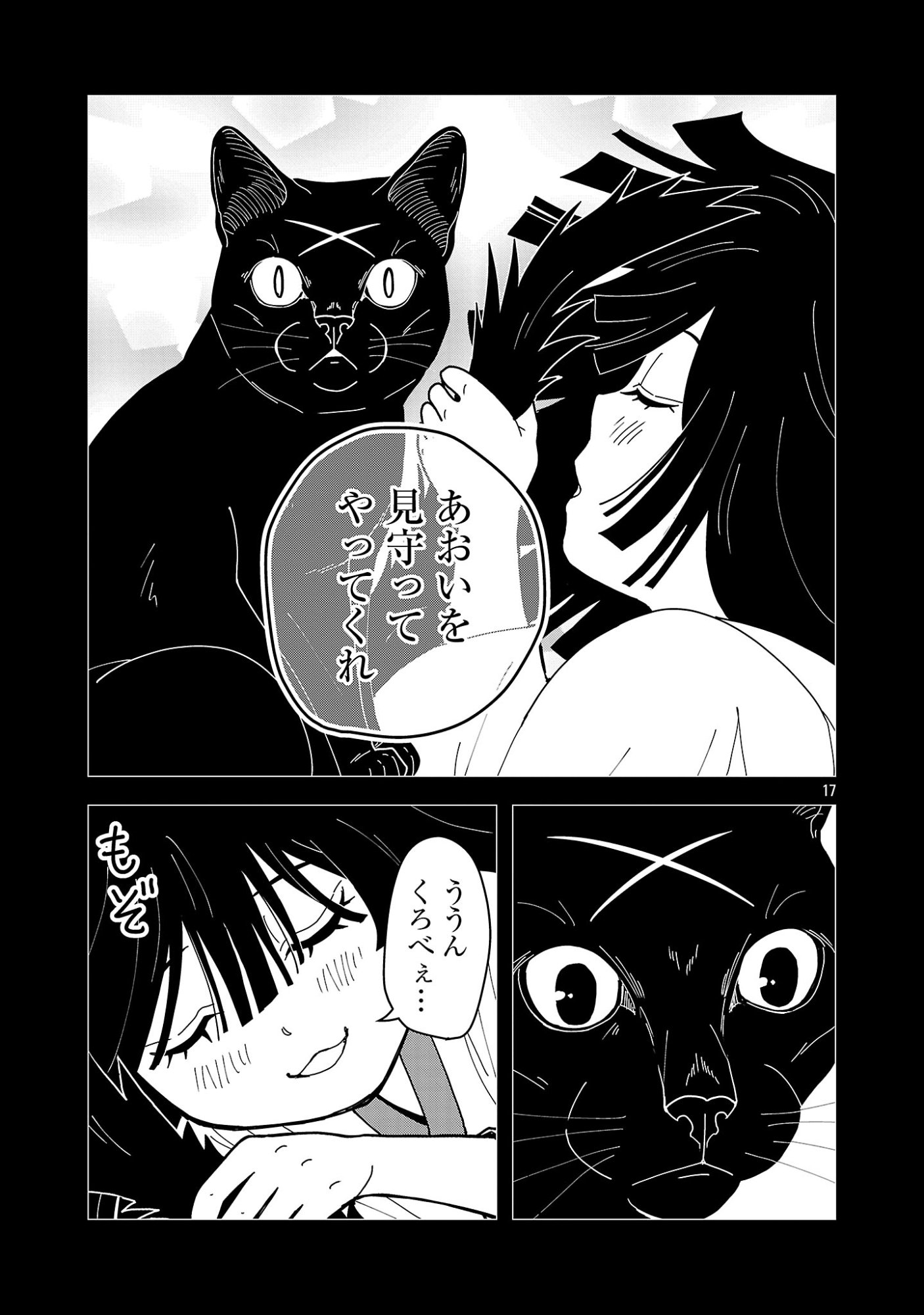 Nekomata Kurobee Chapter 7.32 7ページ