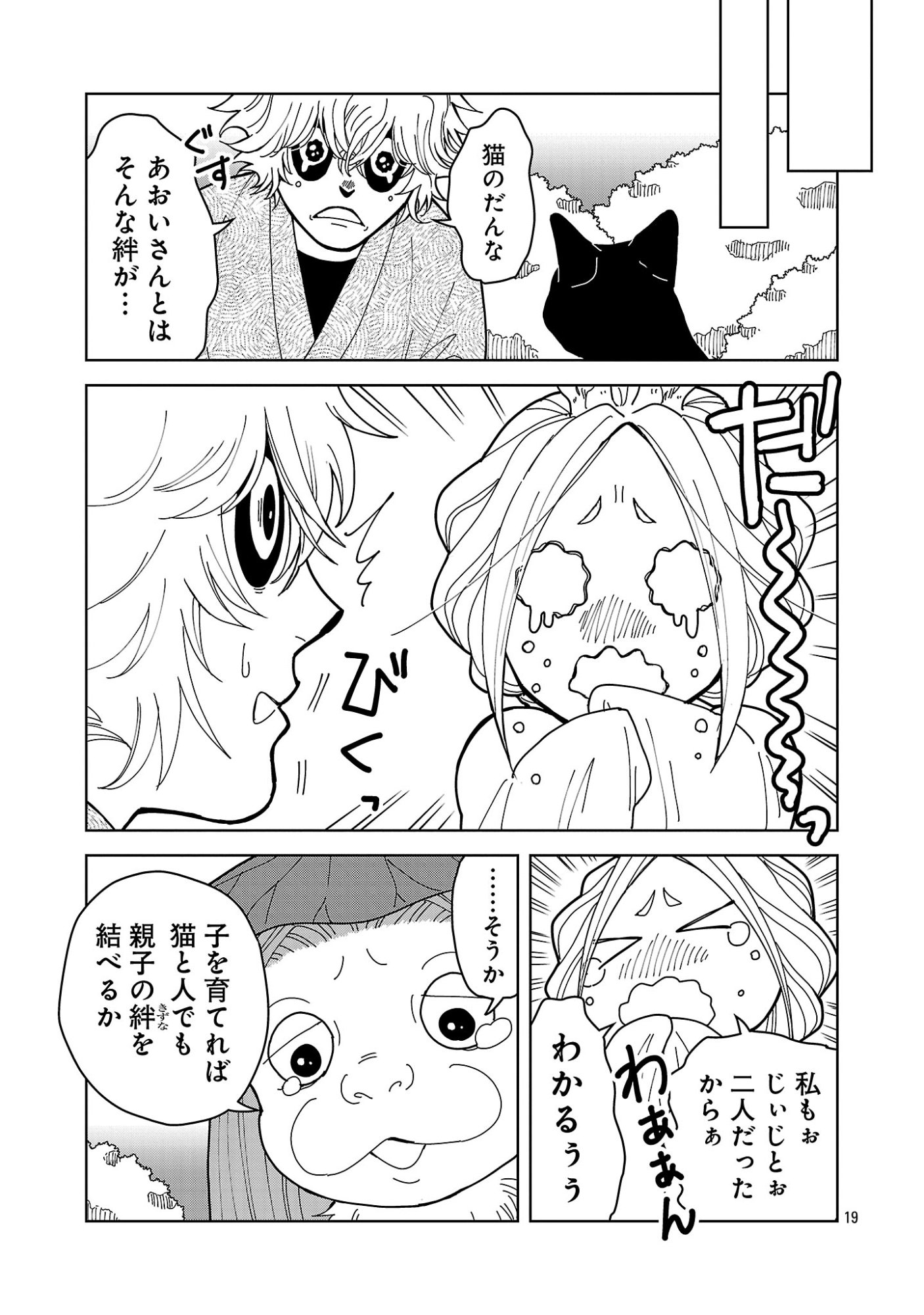 Nekomata Kurobee Chapter 7.32 9ページ
