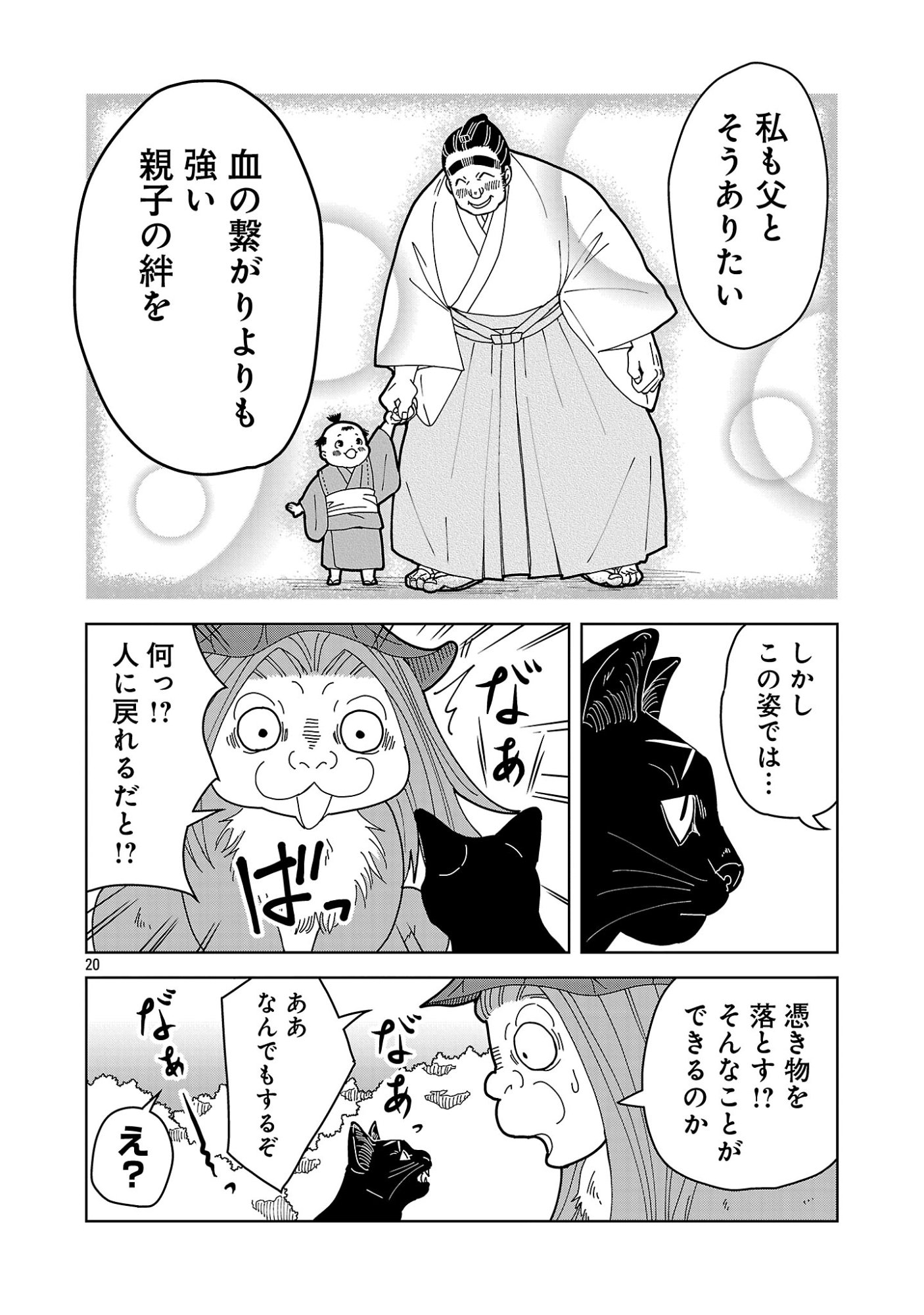 Nekomata Kurobee Chapter 7.32 10ページ