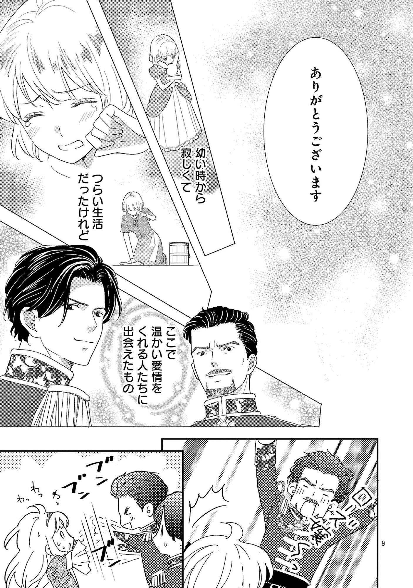 Sono Hakushaku Reijou, Kaedama ni Tsuki Chapter 11.1 11ページ