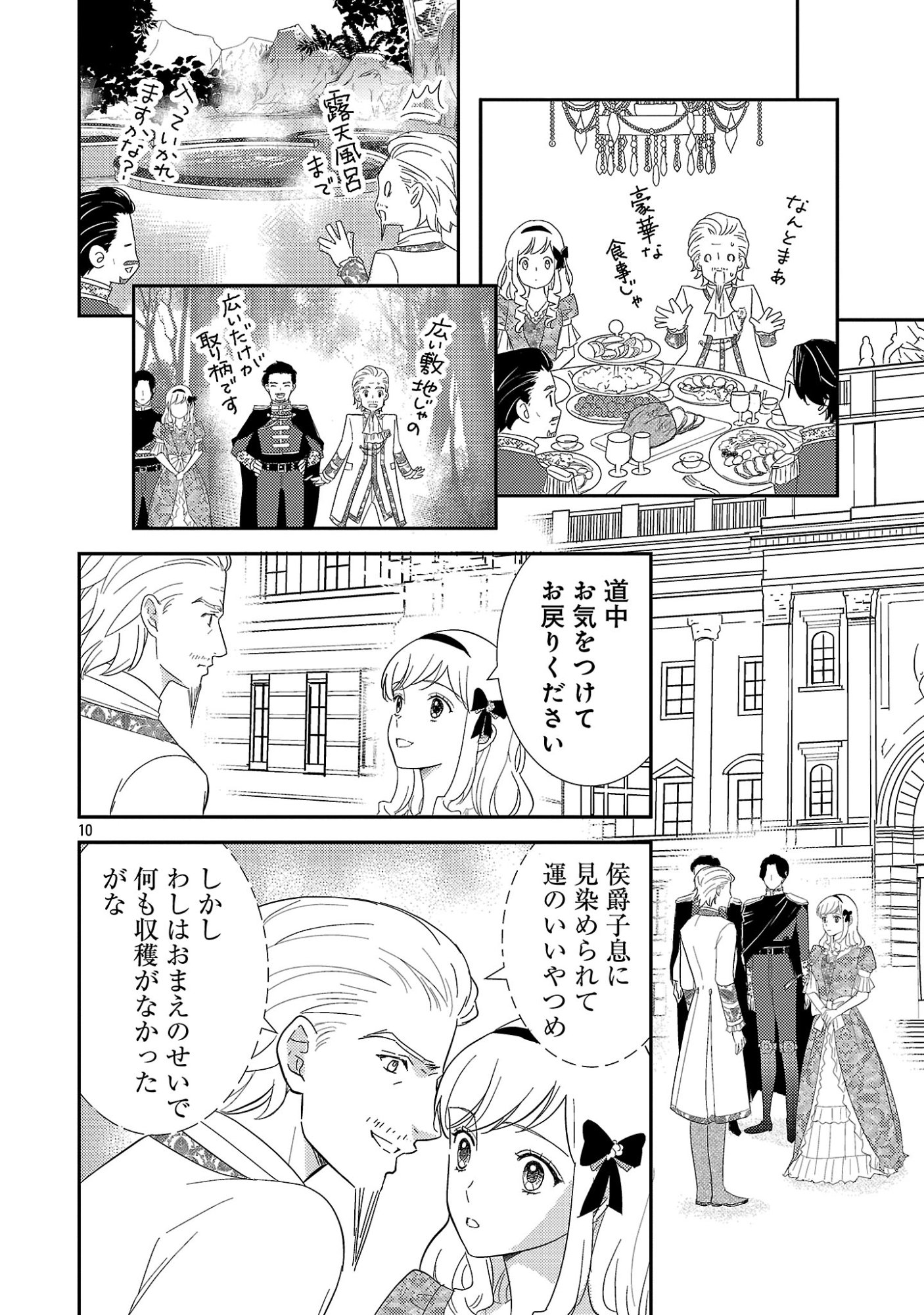Sono Hakushaku Reijou, Kaedama ni Tsuki Chapter 11.1 12ページ