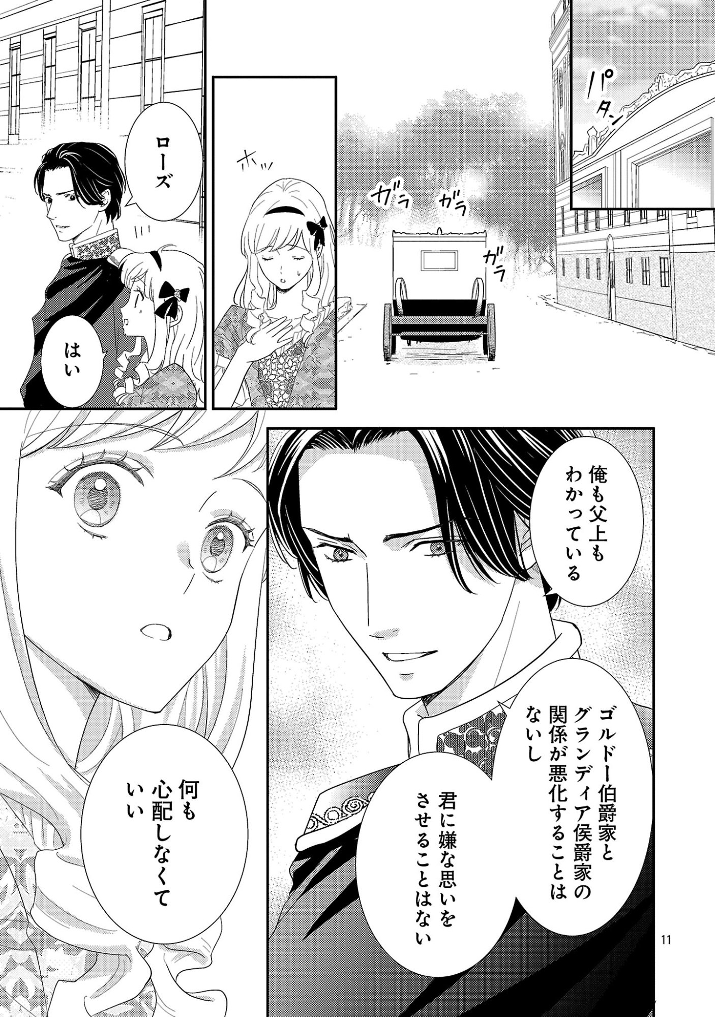 Sono Hakushaku Reijou, Kaedama ni Tsuki Chapter 11.1 13ページ