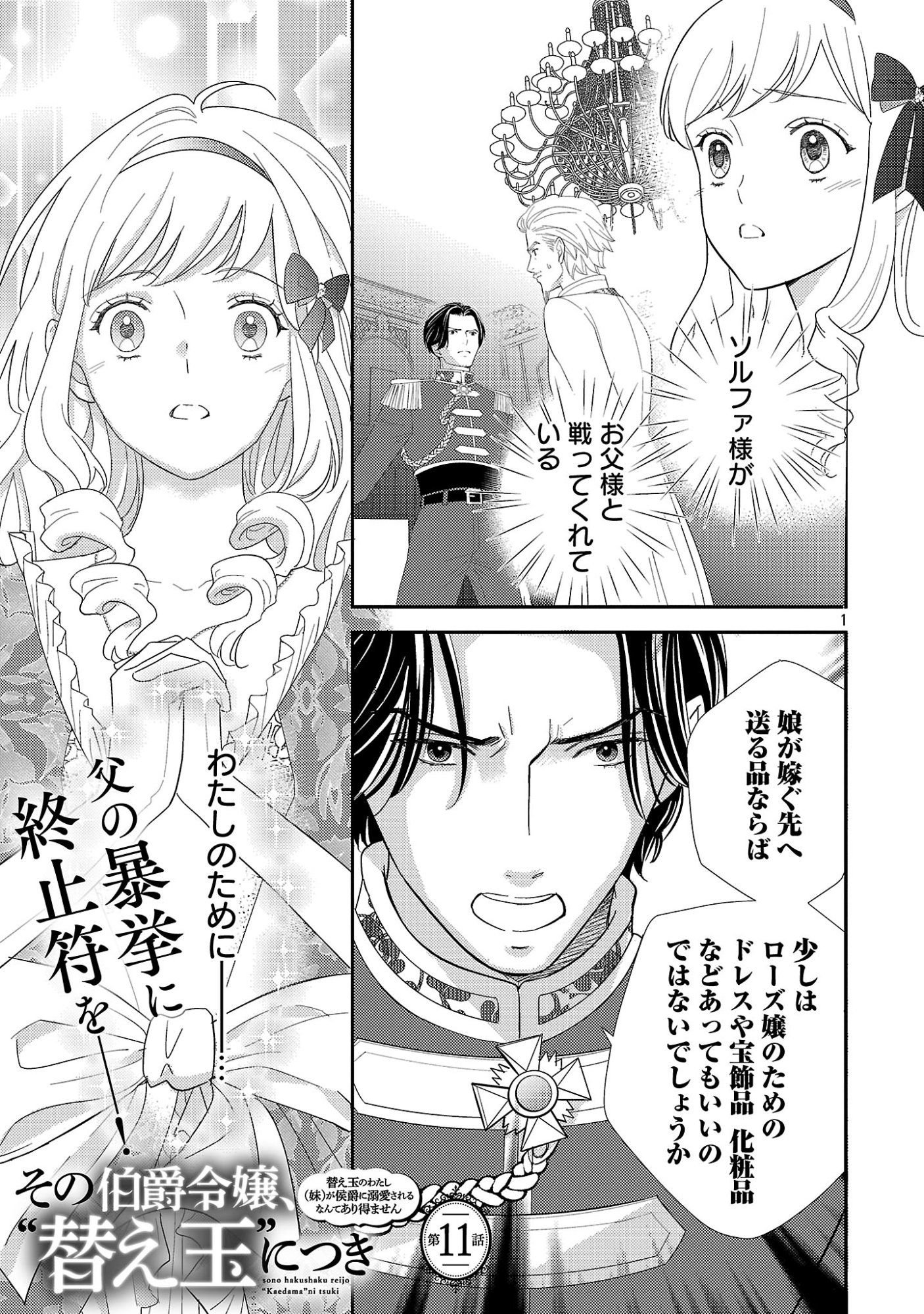 Sono Hakushaku Reijou, Kaedama ni Tsuki Chapter 11.1 3ページ