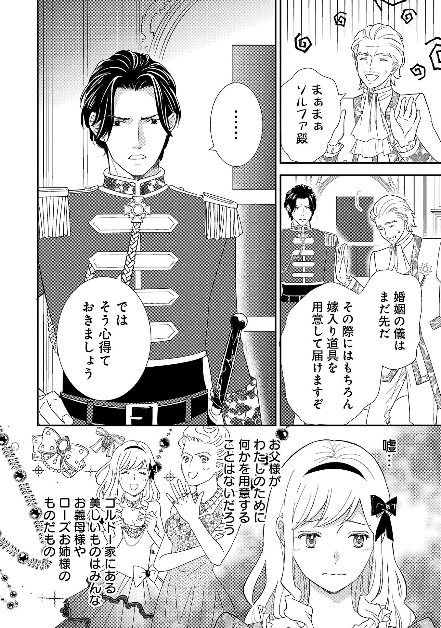 Sono Hakushaku Reijou, Kaedama ni Tsuki Chapter 11.1 4ページ