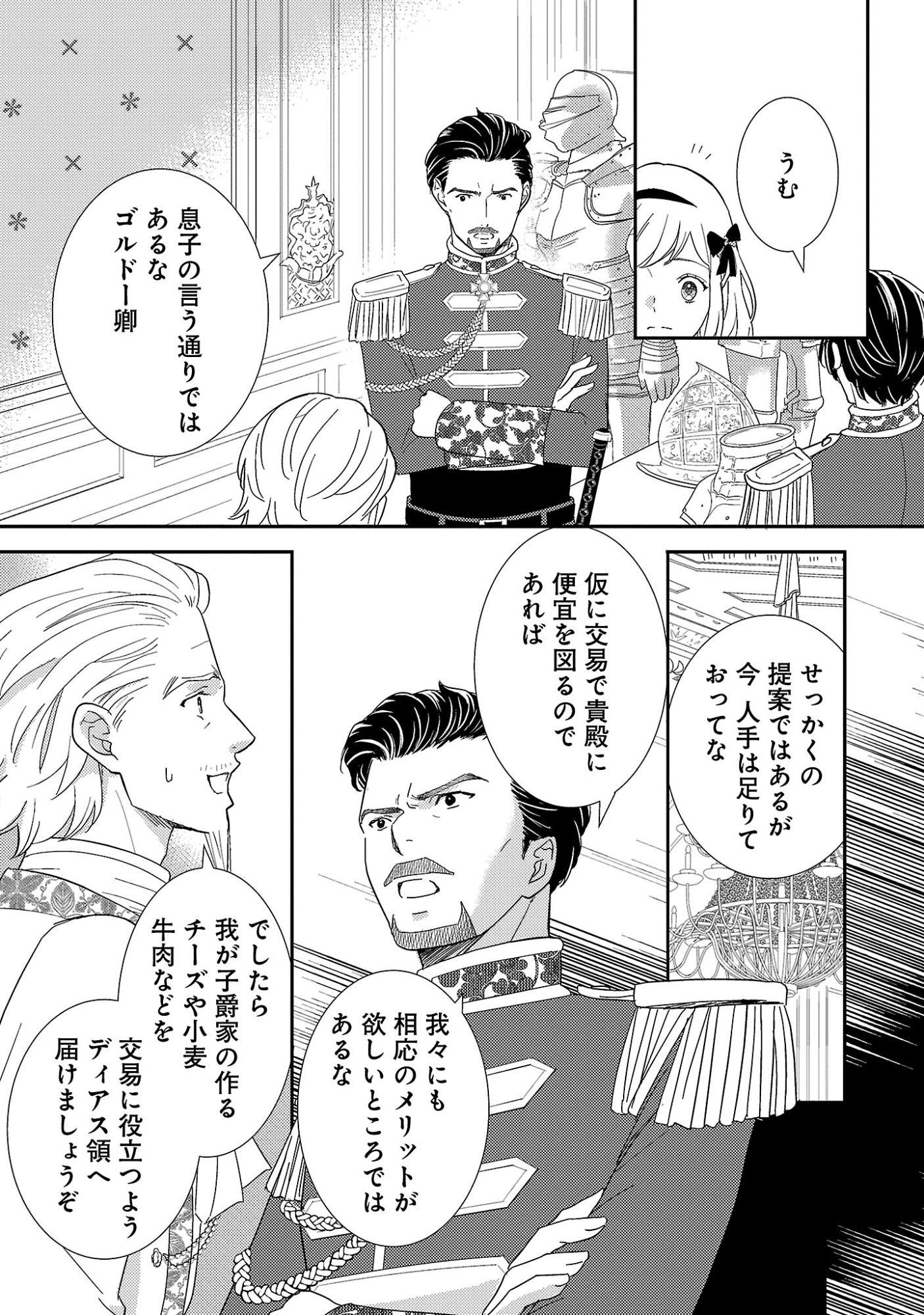 Sono Hakushaku Reijou, Kaedama ni Tsuki Chapter 11.1 5ページ