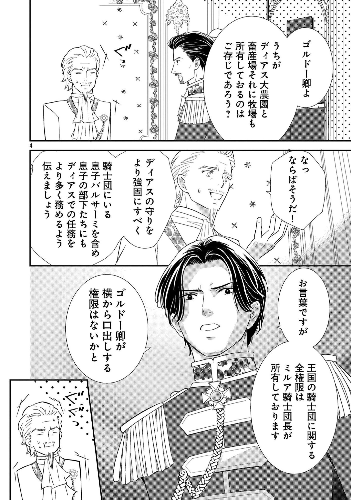 Sono Hakushaku Reijou, Kaedama ni Tsuki Chapter 11.1 6ページ