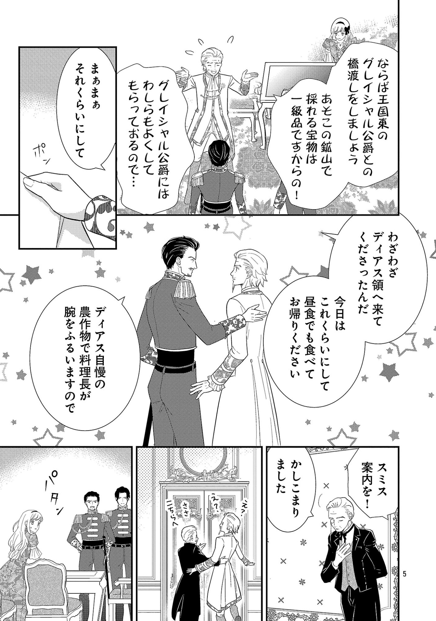 Sono Hakushaku Reijou, Kaedama ni Tsuki Chapter 11.1 7ページ