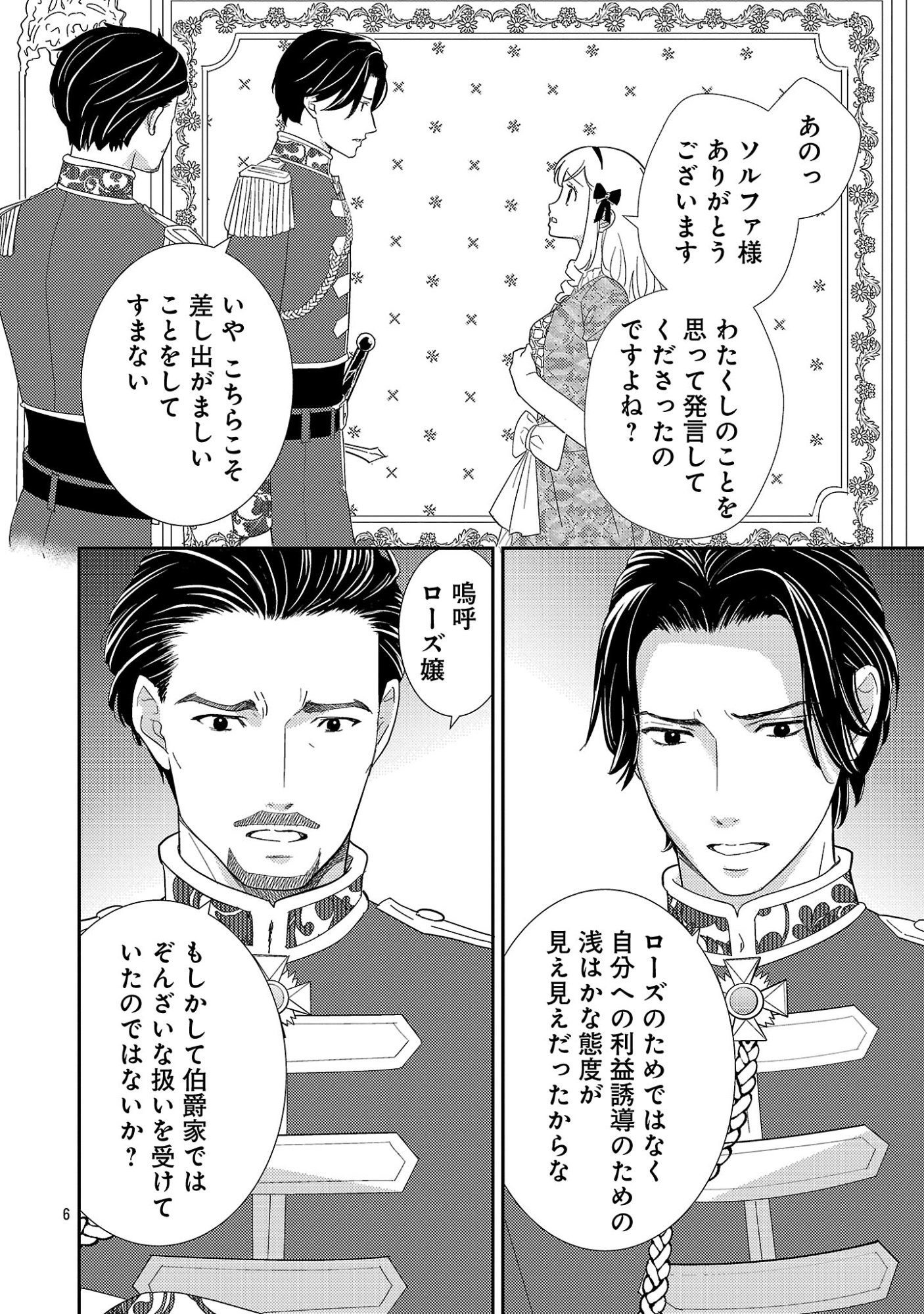 Sono Hakushaku Reijou, Kaedama ni Tsuki Chapter 11.1 8ページ