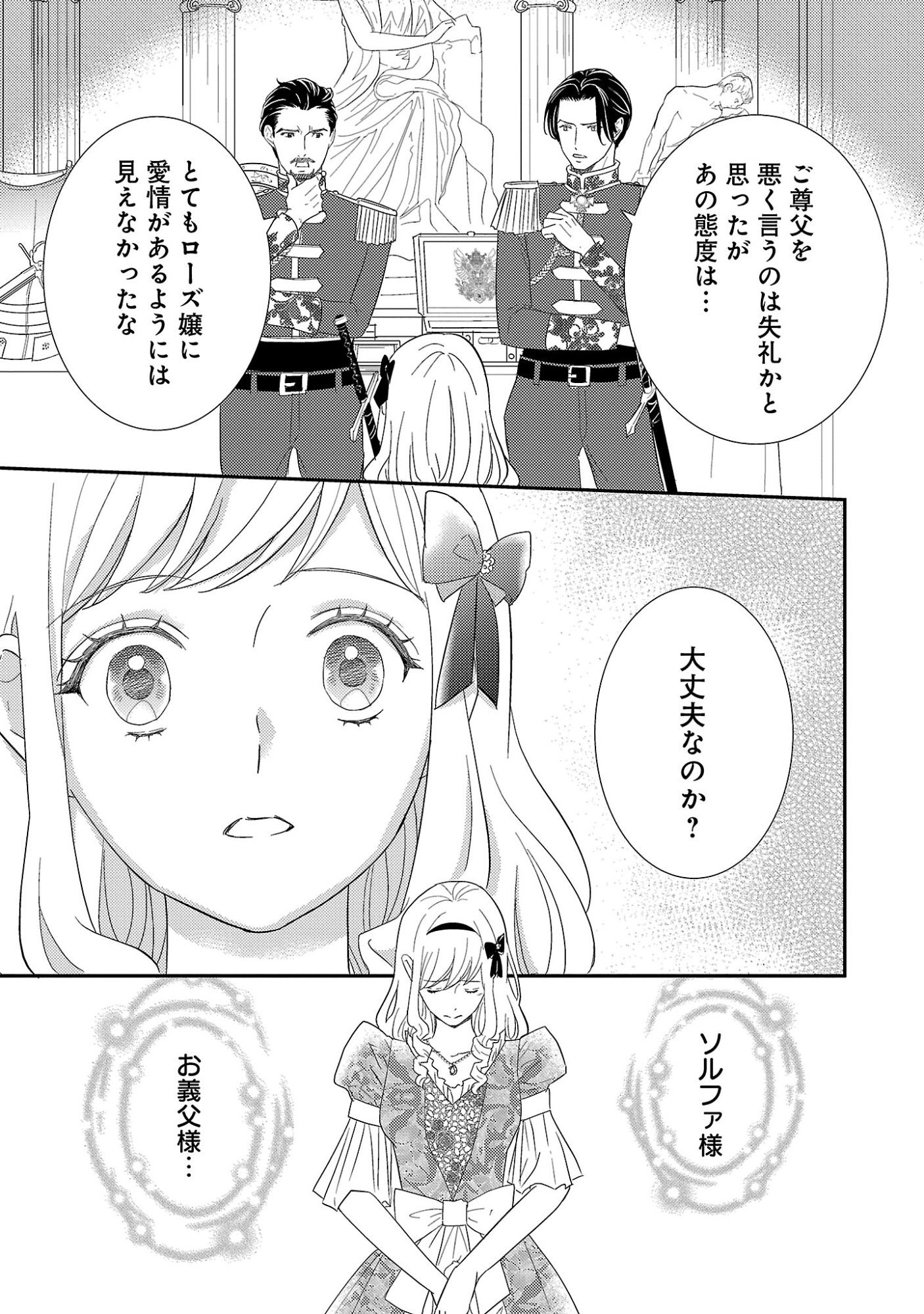 Sono Hakushaku Reijou, Kaedama ni Tsuki Chapter 11.1 9ページ
