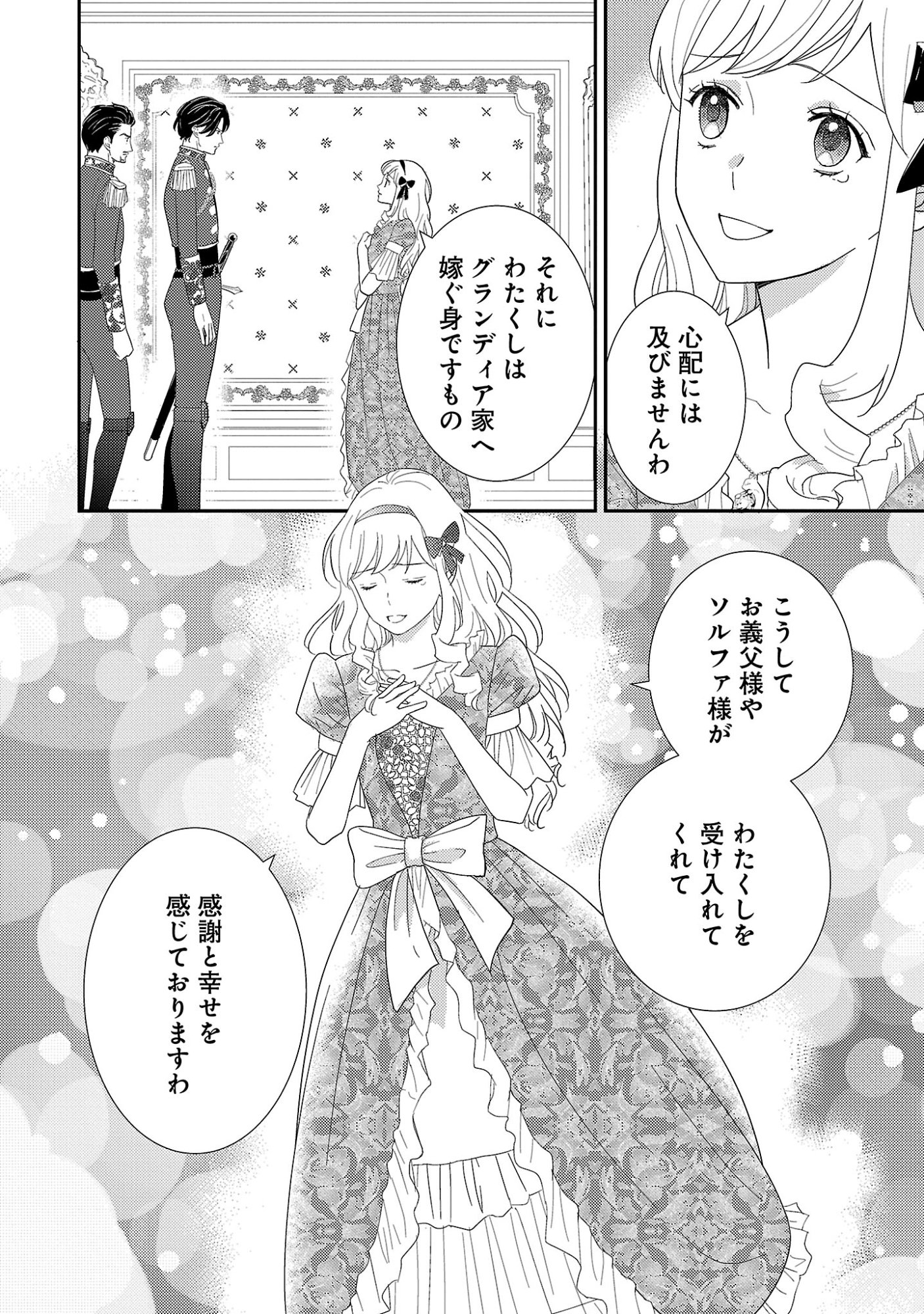 Sono Hakushaku Reijou, Kaedama ni Tsuki Chapter 11.1 10ページ