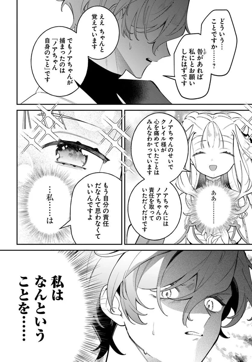 Seijo-sama ni Minikui Kamisama to no Kekkon wo Oshitsukeraremashita Chapter 27.2 1ページ