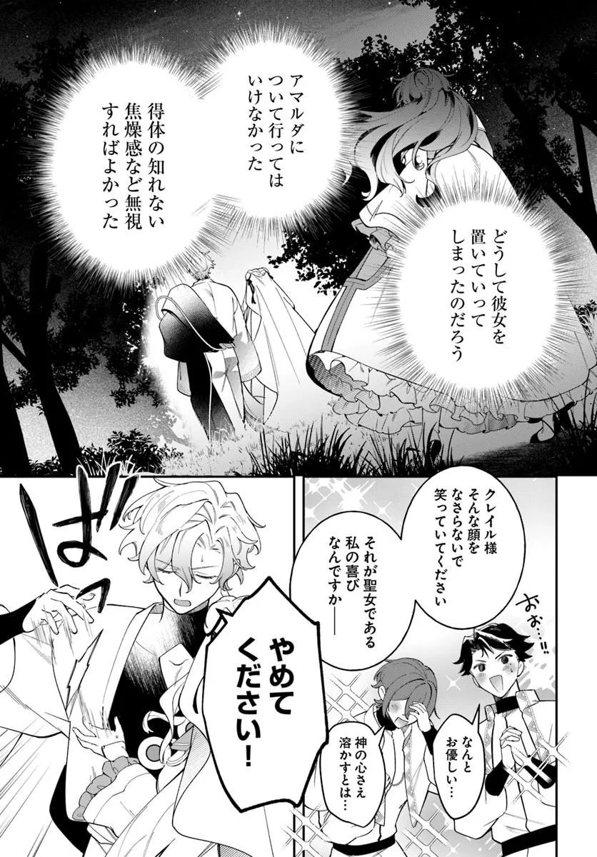 Seijo-sama ni Minikui Kamisama to no Kekkon wo Oshitsukeraremashita Chapter 27.2 2ページ